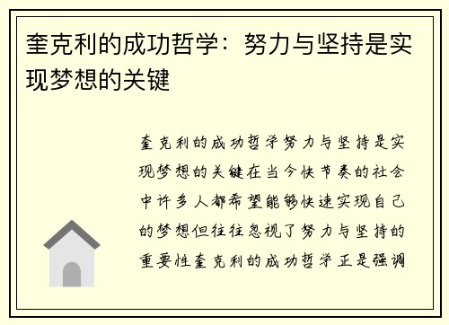 奎克利的成功哲学：努力与坚持是实现梦想的关键