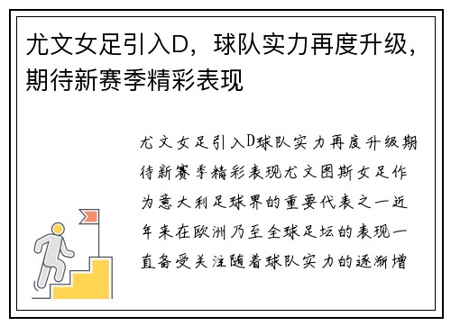 尤文女足引入D，球队实力再度升级，期待新赛季精彩表现