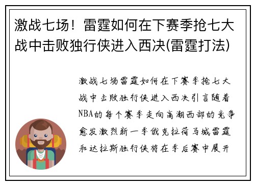 激战七场！雷霆如何在下赛季抢七大战中击败独行侠进入西决(雷霆打法)