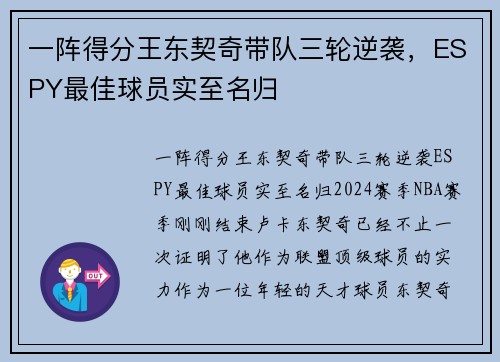 一阵得分王东契奇带队三轮逆袭，ESPY最佳球员实至名归