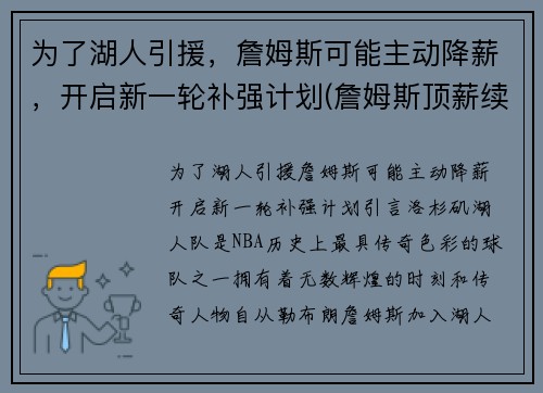 为了湖人引援，詹姆斯可能主动降薪，开启新一轮补强计划(詹姆斯顶薪续约湖人)