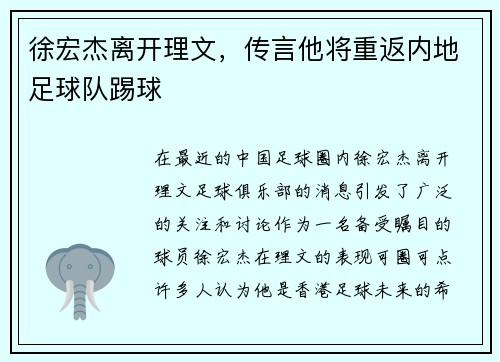 徐宏杰离开理文，传言他将重返内地足球队踢球