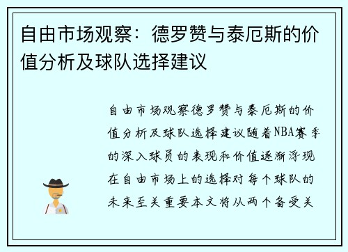 自由市场观察：德罗赞与泰厄斯的价值分析及球队选择建议