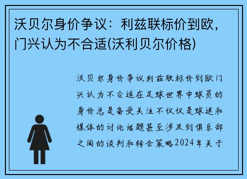 沃贝尔身价争议：利兹联标价到欧，门兴认为不合适(沃利贝尔价格)