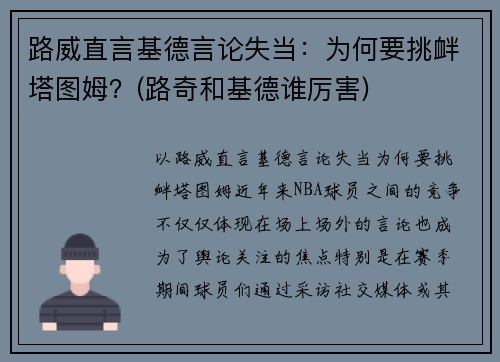 路威直言基德言论失当：为何要挑衅塔图姆？(路奇和基德谁厉害)