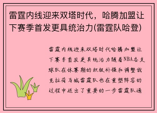 雷霆内线迎来双塔时代，哈腾加盟让下赛季首发更具统治力(雷霆队哈登)