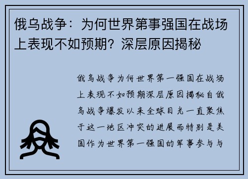 俄乌战争：为何世界第事强国在战场上表现不如预期？深层原因揭秘