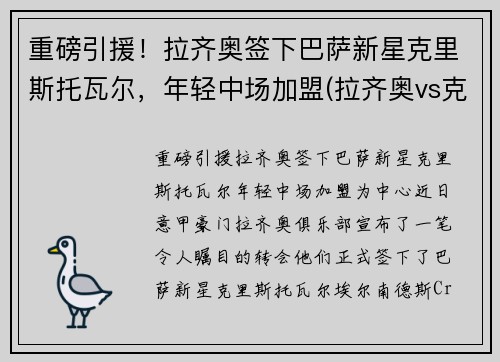 重磅引援！拉齐奥签下巴萨新星克里斯托瓦尔，年轻中场加盟(拉齐奥vs克罗托内首发)